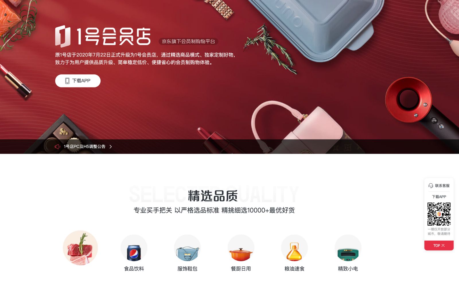 yihaodian chinese ecommerce website